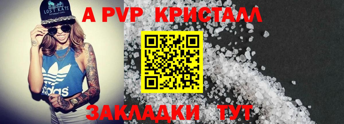 Альфа ПВП крисы CK Лыткарино