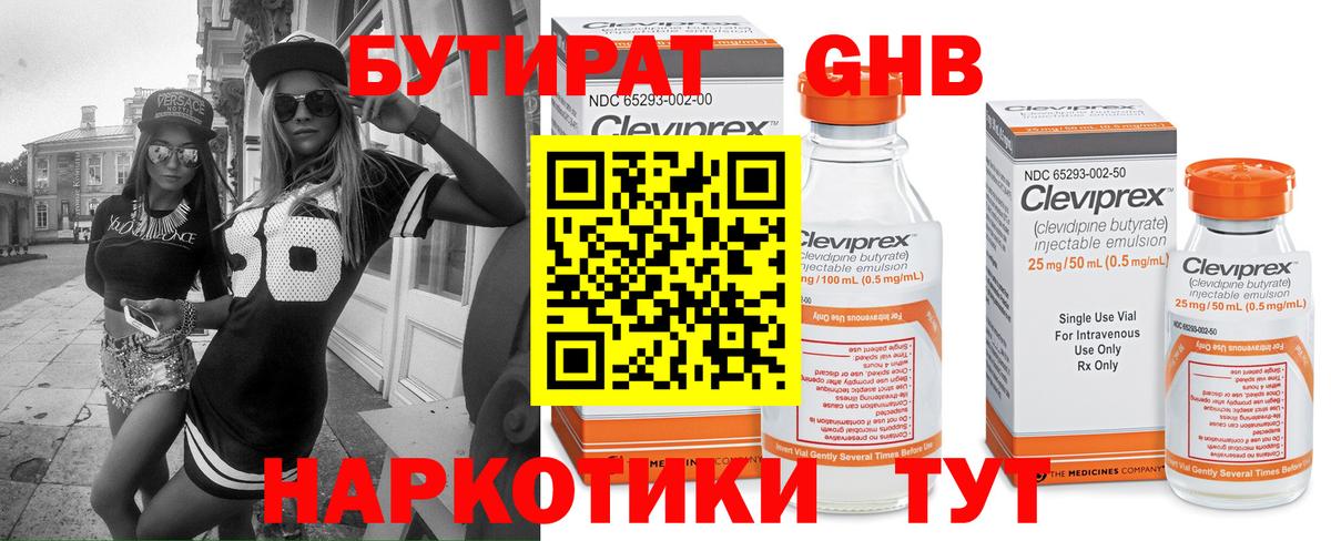 Бутират 1.4BDO Лыткарино
