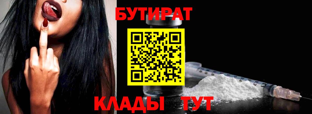 Лыткарино  Бутират жидкий экстази  Вход с VPN 