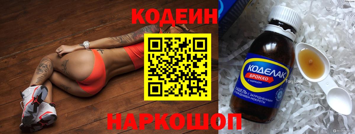 Лыткарино  Кодеиновый сироп Lean Purple Drank  Кодеиновый сироп Lean Purple Drank  Вход с VPN 