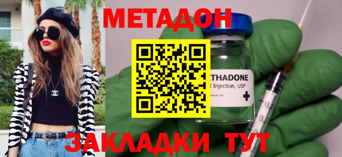 МЕТАДОН methadone Лыткарино